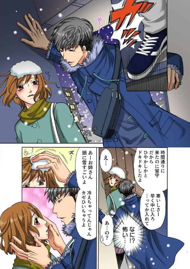とろイキマッサージ【フルカラー電子単行本版/限定特典付き】【R18版】