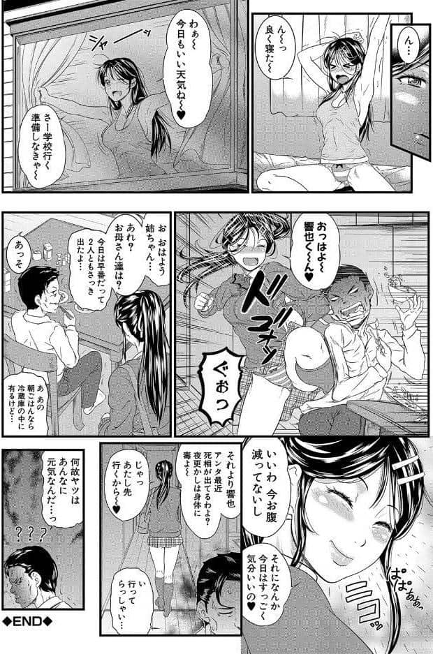 睡眠姦淫【1話試し読み付き】