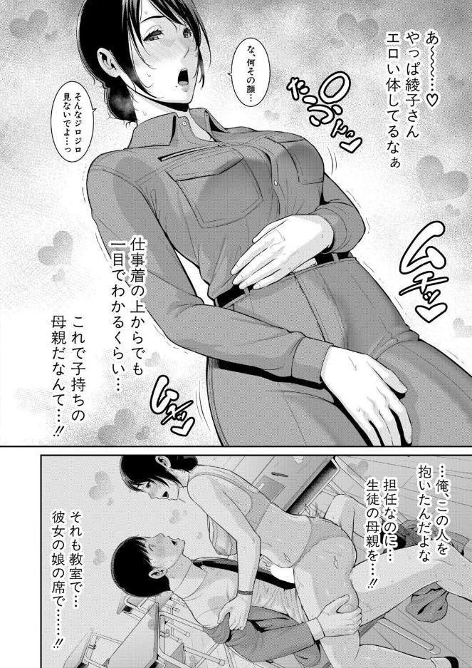 教え子の母親 -from 友達の母親-【第2話】