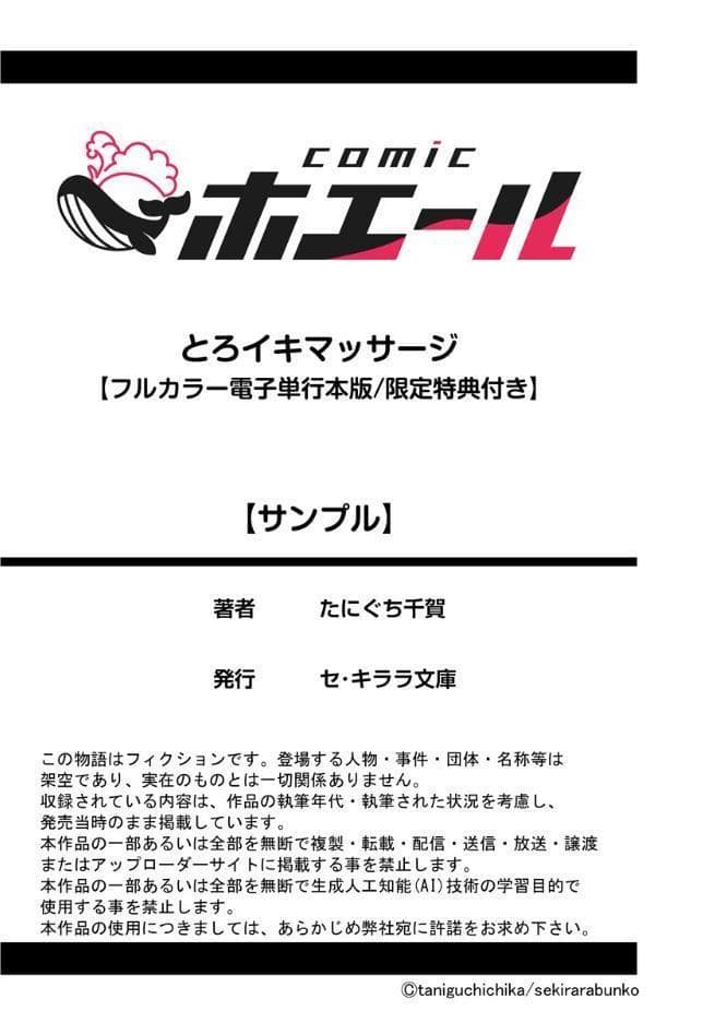 とろイキマッサージ【フルカラー電子単行本版/限定特典付き】【R18版】