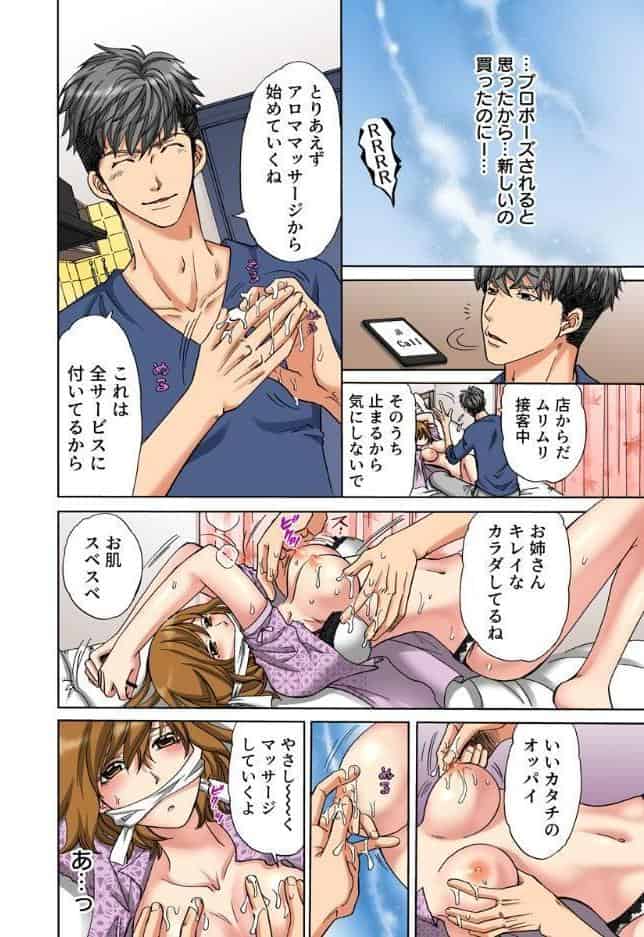 とろイキマッサージ【フルカラー電子単行本版/限定特典付き】【R18版】