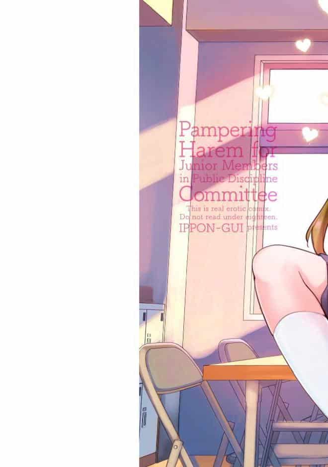 後輩甘やかしハーレムin風紀委員会【デジタル版】