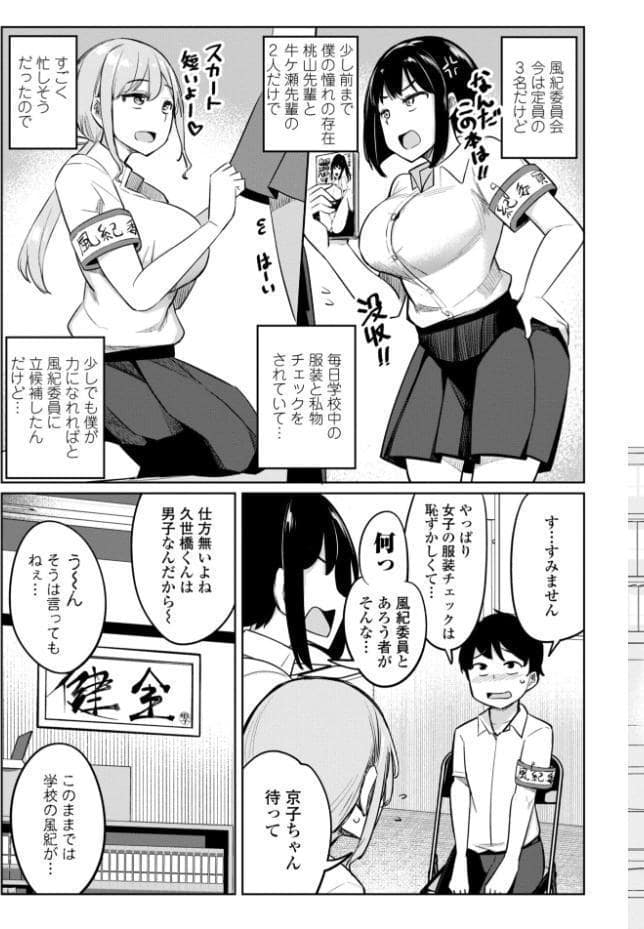 後輩甘やかしハーレムin風紀委員会【デジタル版】
