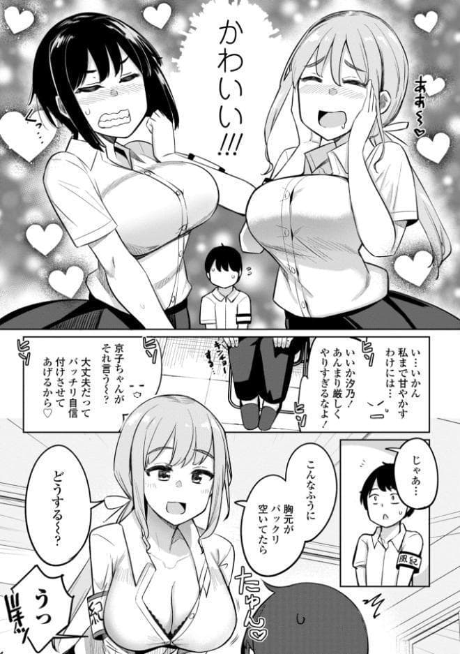 後輩甘やかしハーレムin風紀委員会【デジタル版】