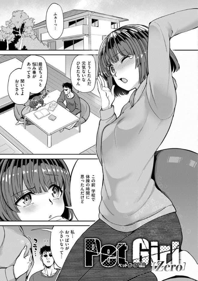 Pet Girl【単行本版】