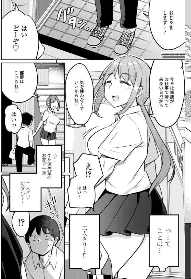 後輩甘やかしハーレムin風紀委員会【デジタル版】