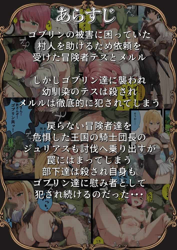 ゴブリン姦〜尊いメスも優しいメスも誰もが皆孕み袋〜