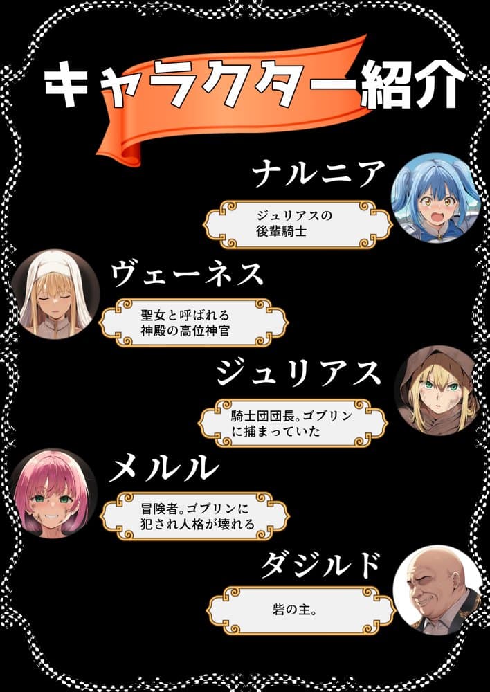 ゴブリン姦〜尊いメスも優しいメスも誰もが皆孕み袋〜