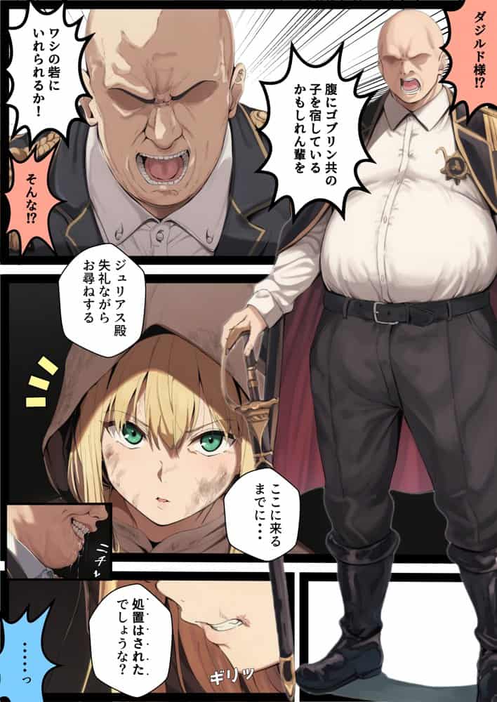 ゴブリン姦〜尊いメスも優しいメスも誰もが皆孕み袋〜