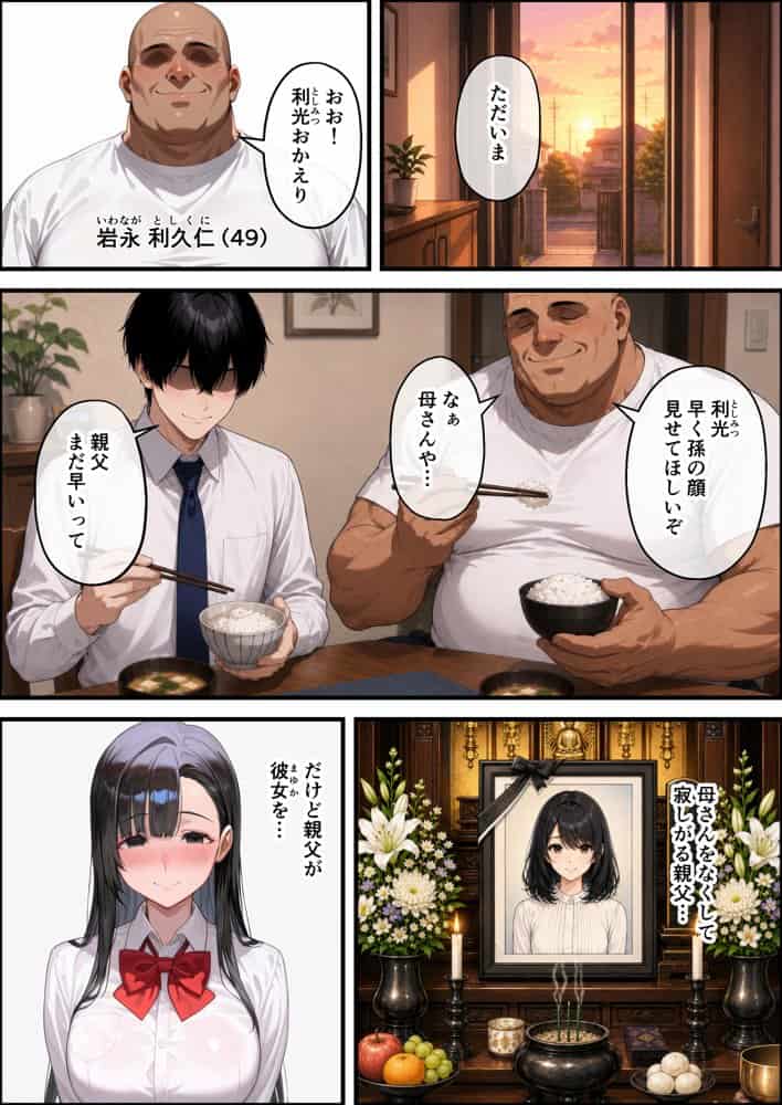 父の子を孕む彼女、彼女が母になった日〜最愛の彼女が寝取られて、父とボテ腹セックスの日々を過ごす