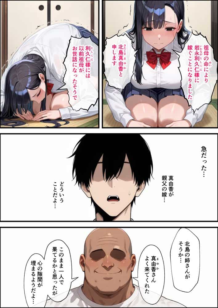 父の子を孕む彼女、彼女が母になった日〜最愛の彼女が寝取られて、父とボテ腹セックスの日々を過ごす