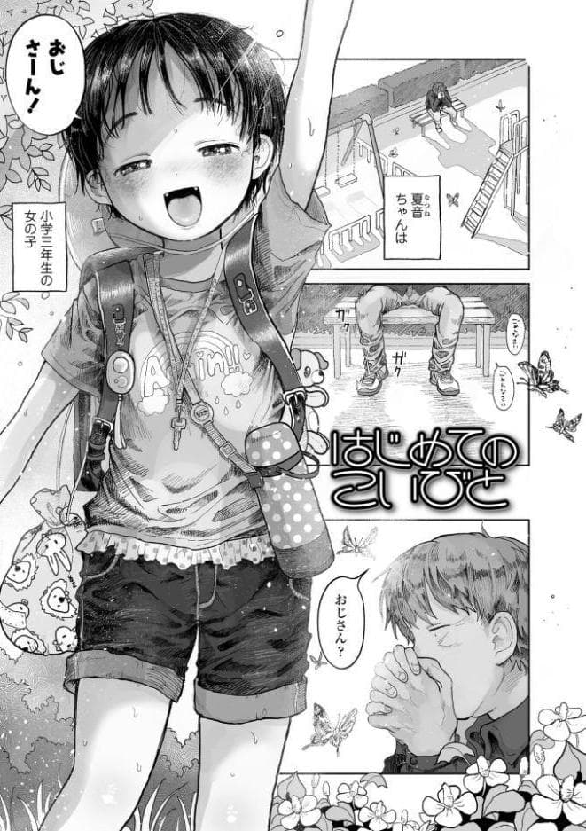 地獄で見た甘い夢【FANZA限定特典付き】
