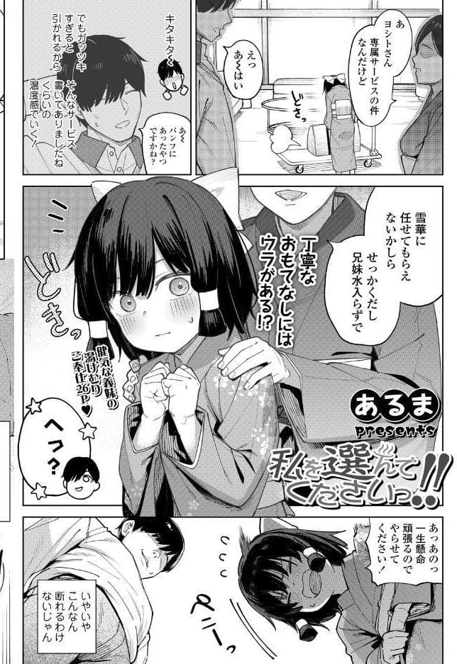 COMIC LO 2026年8月号【FANZA限定壁紙付き】