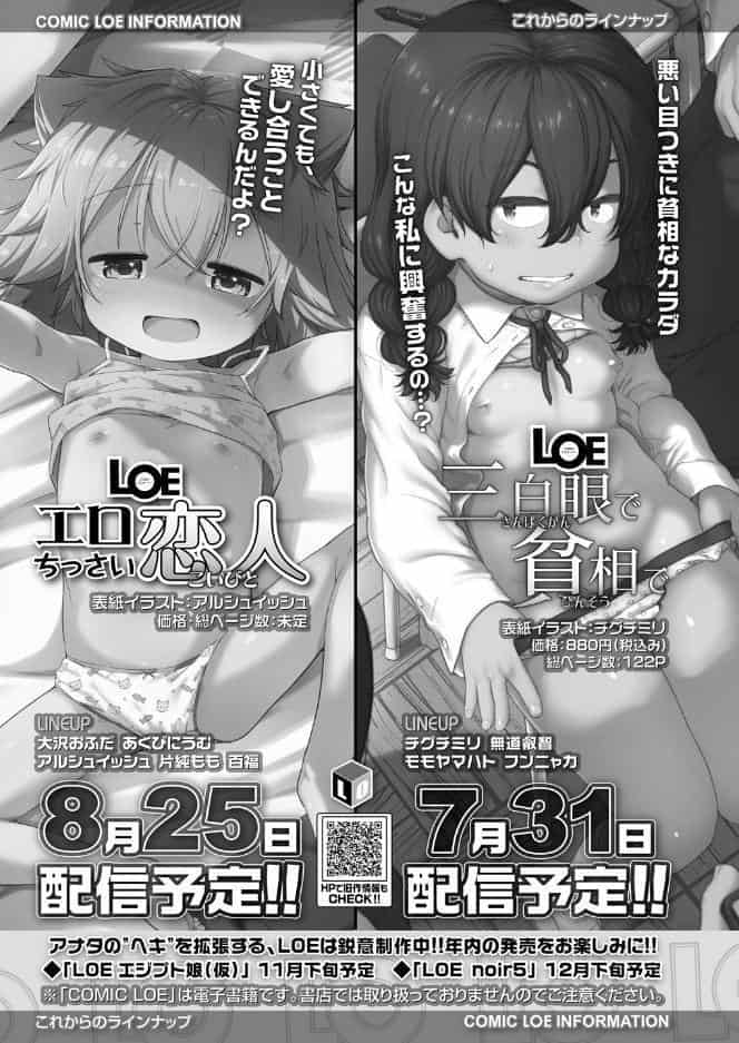 COMIC LO 2026年8月号【FANZA限定壁紙付き】