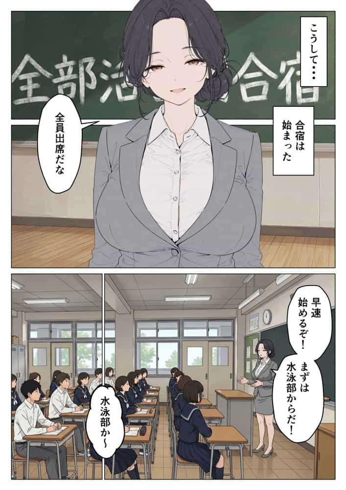 合同合宿で部活女子の性処理係に任命されました