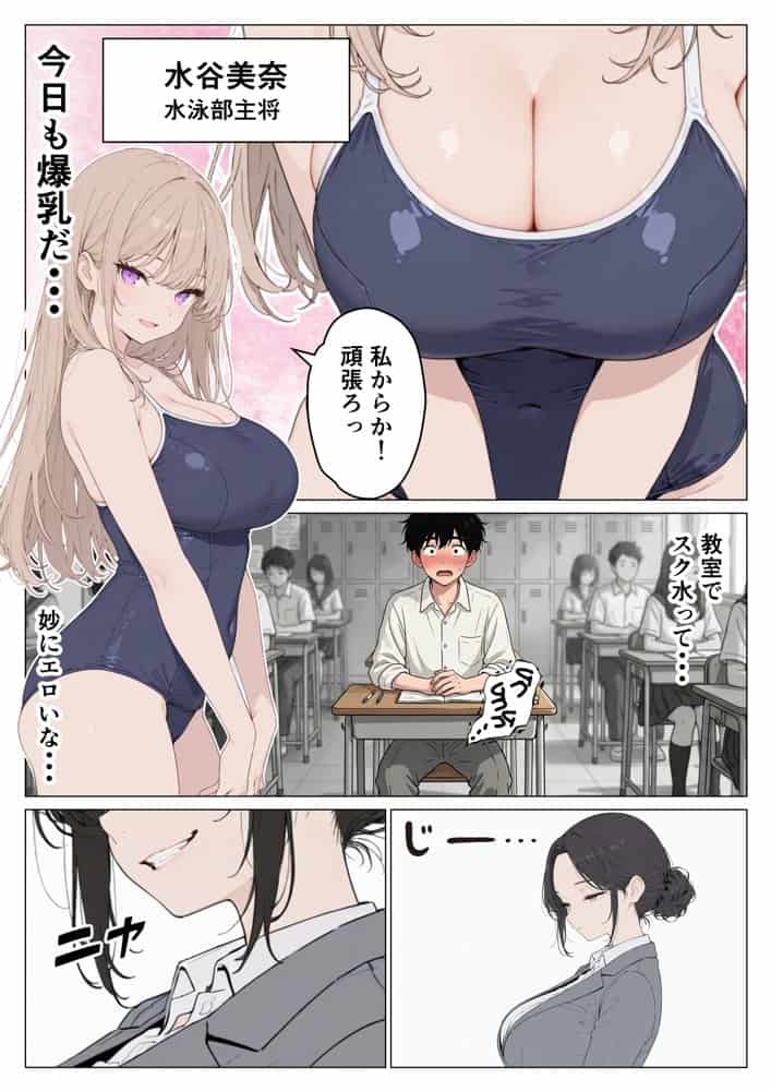 合同合宿で部活女子の性処理係に任命されました
