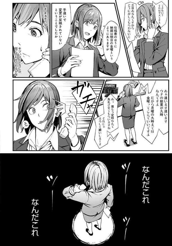 一泊二日逃避行