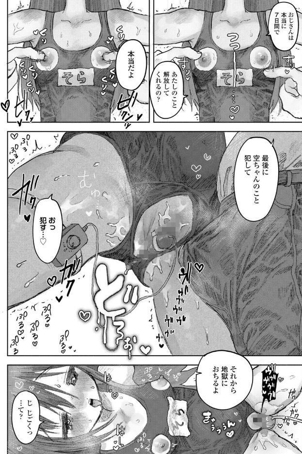 ぼくの小さな天使様