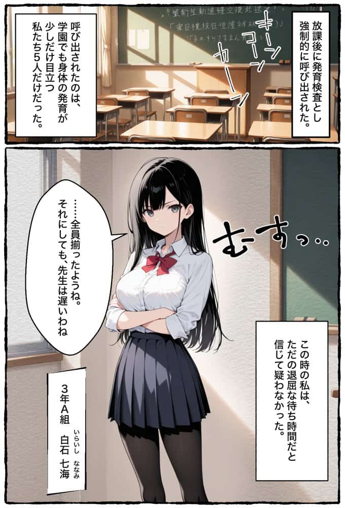 強●発育検査〜終わらない絶望無限中出しされる話〜