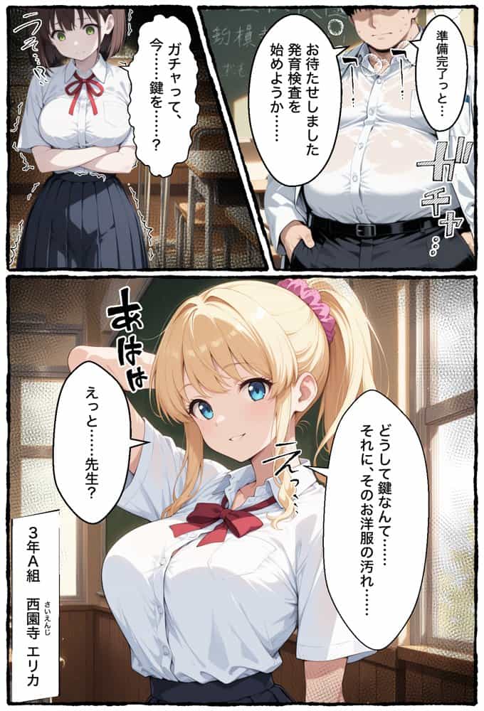 強●発育検査〜終わらない絶望無限中出しされる話〜