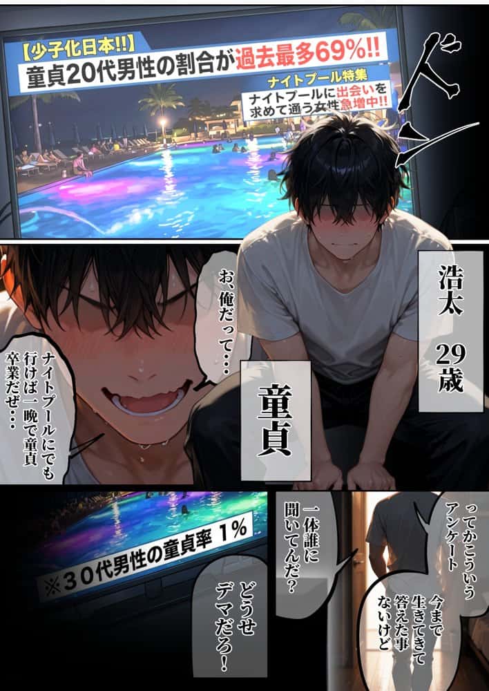 淫欲逆転ナイトプール  〜男女の力が逆転したナイトプールで自由になった女達が性欲に乱れ狂う夜がある〜