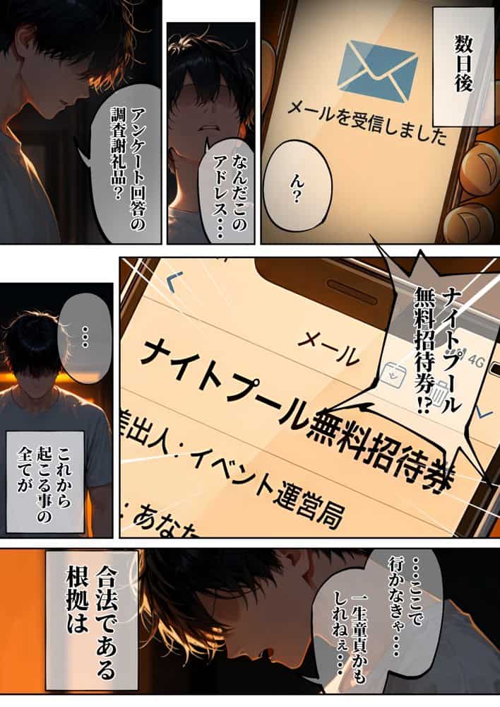 淫欲逆転ナイトプール  〜男女の力が逆転したナイトプールで自由になった女達が性欲に乱れ狂う夜がある〜