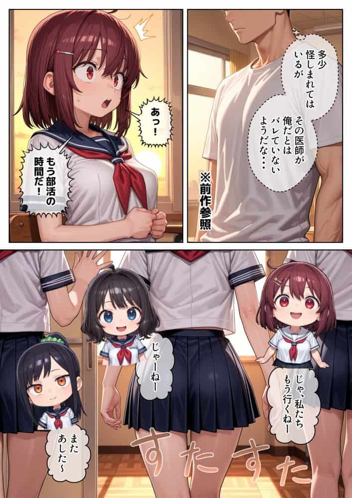妹のクラスの身体検査に潜入してみた2