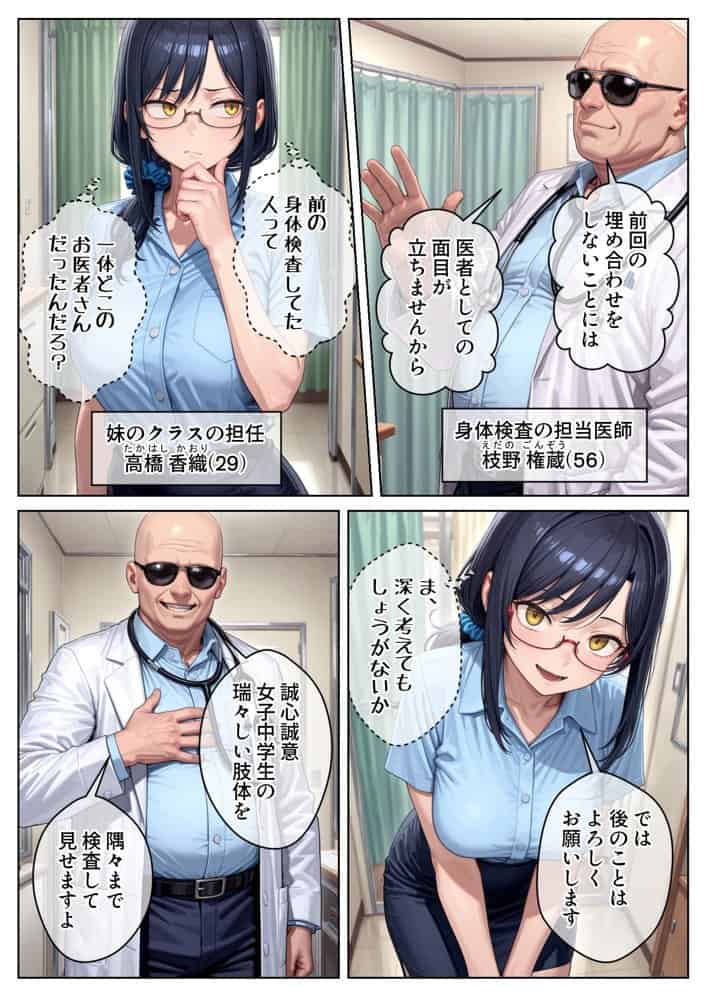 妹のクラスの身体検査に潜入してみた2