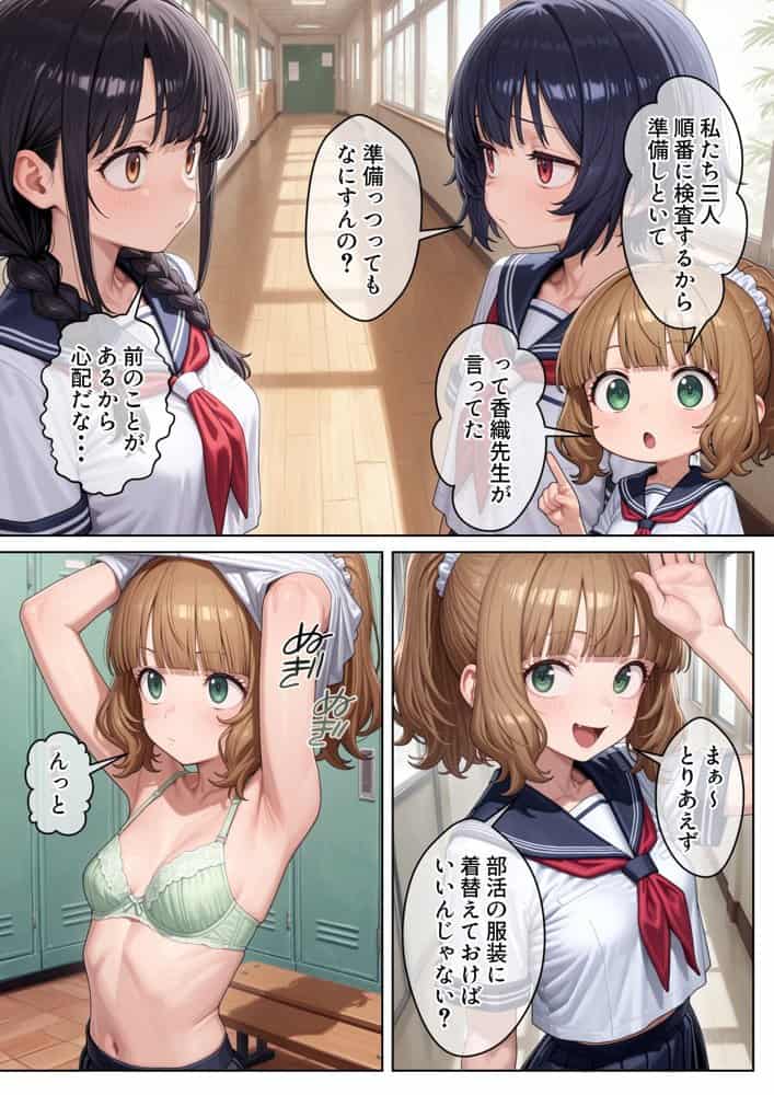 妹のクラスの身体検査に潜入してみた2