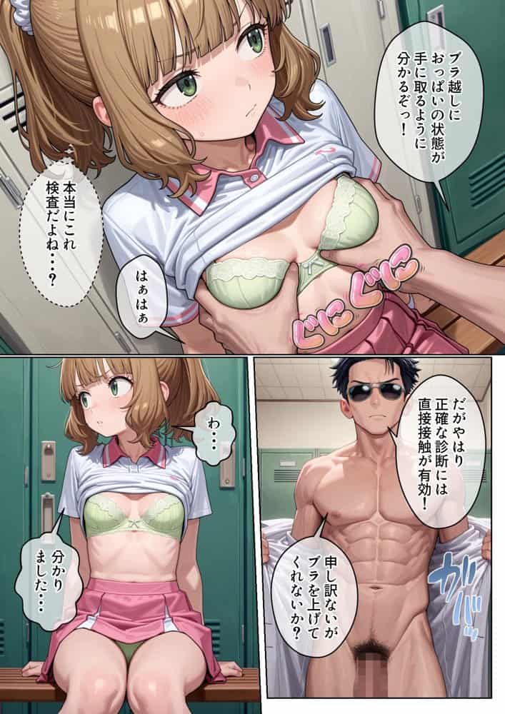 妹のクラスの身体検査に潜入してみた2