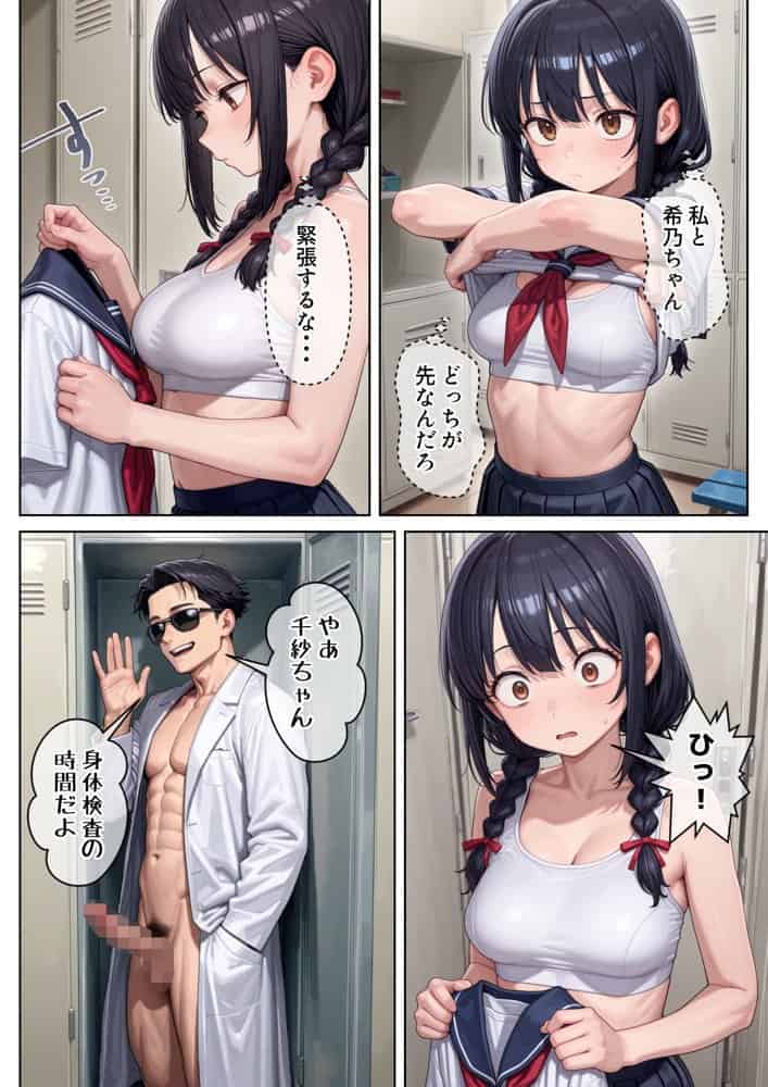 妹のクラスの身体検査に潜入してみた2