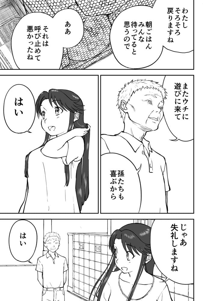 【なんキテ外伝】光ヶ丘タエのごく普通の日常『膳』