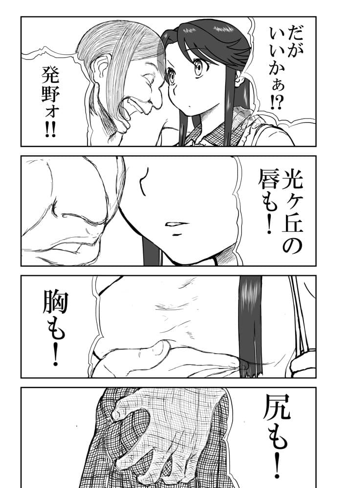 【なんキテ外伝】光ヶ丘タエのごく普通の日常『膳』