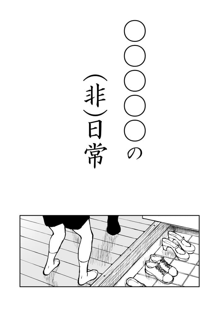【なんキテ外伝】光ヶ丘タエのごく普通の日常『膳』