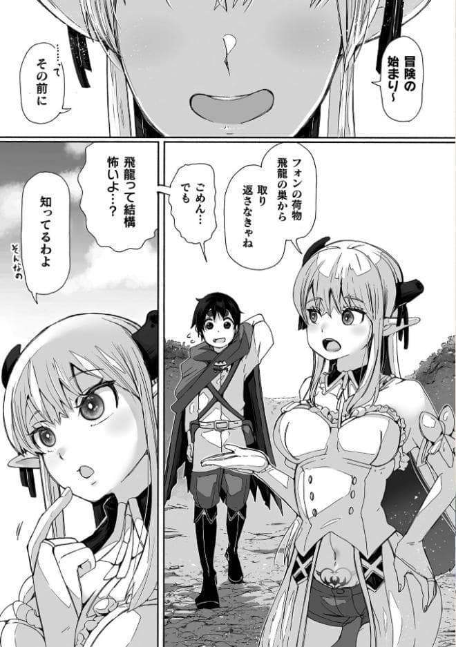 わたしの竜になりなさい！ 〜ドラゴンになってファンタジー娘とHしまくり旅〜 第2話
