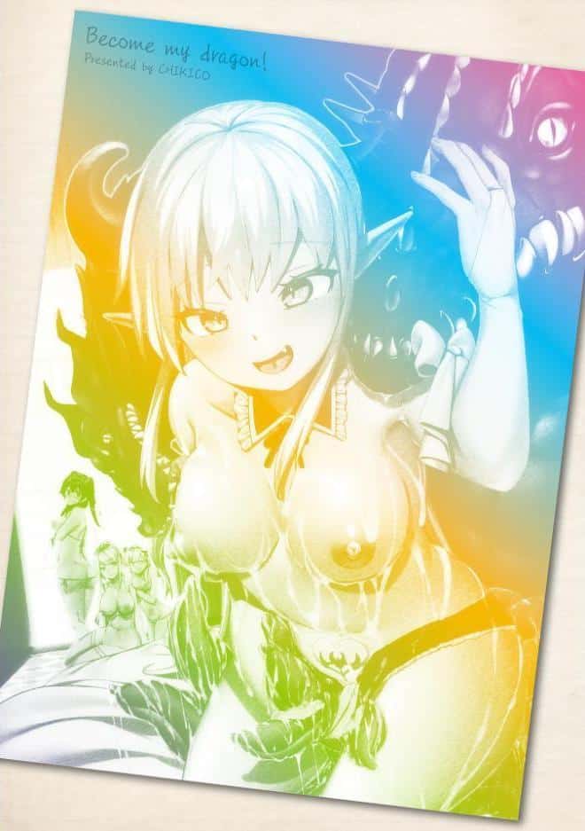 わたしの竜になりなさい！ 〜ドラゴンになってファンタジー娘とHしまくり旅〜 第2話
