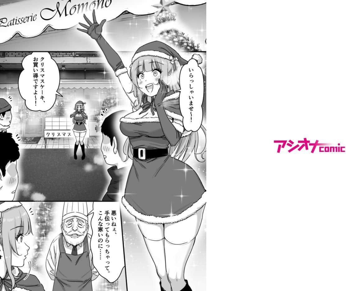 モブ男子達に晒される巨乳アイドルの生おっぱい（20）〜アイドルサンタの性なるプレゼント〜