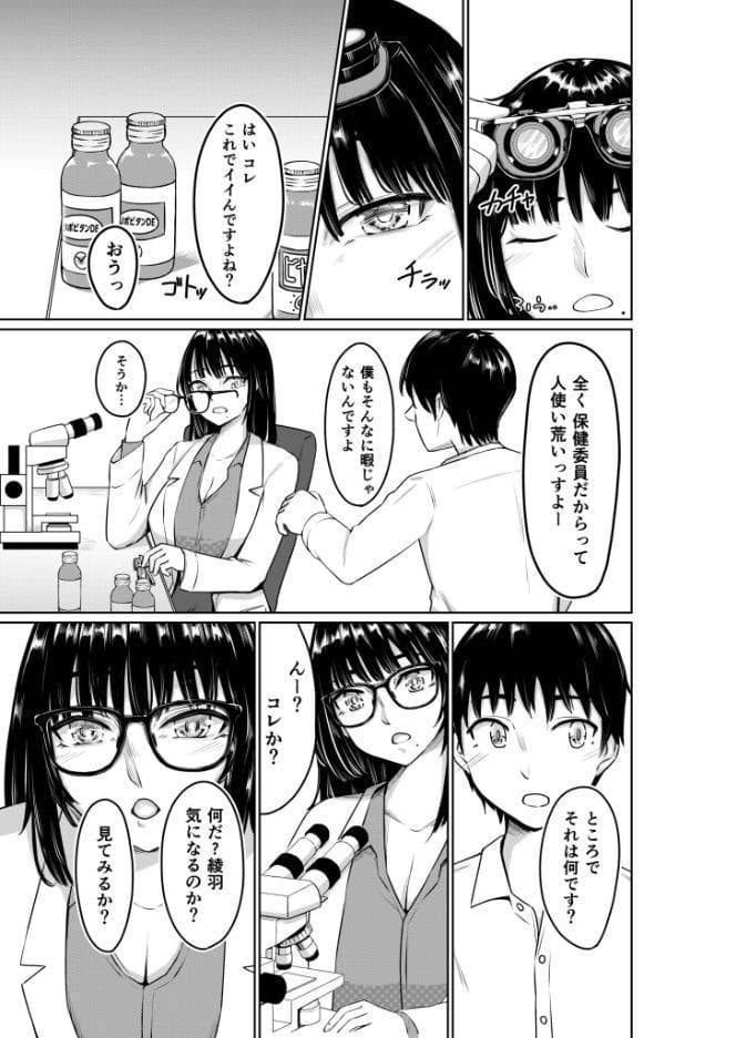 濡心（2）〜五月先生は試験管を勃たせたい〜