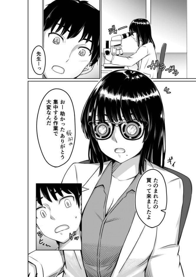 濡心（2）〜五月先生は試験管を勃たせたい〜
