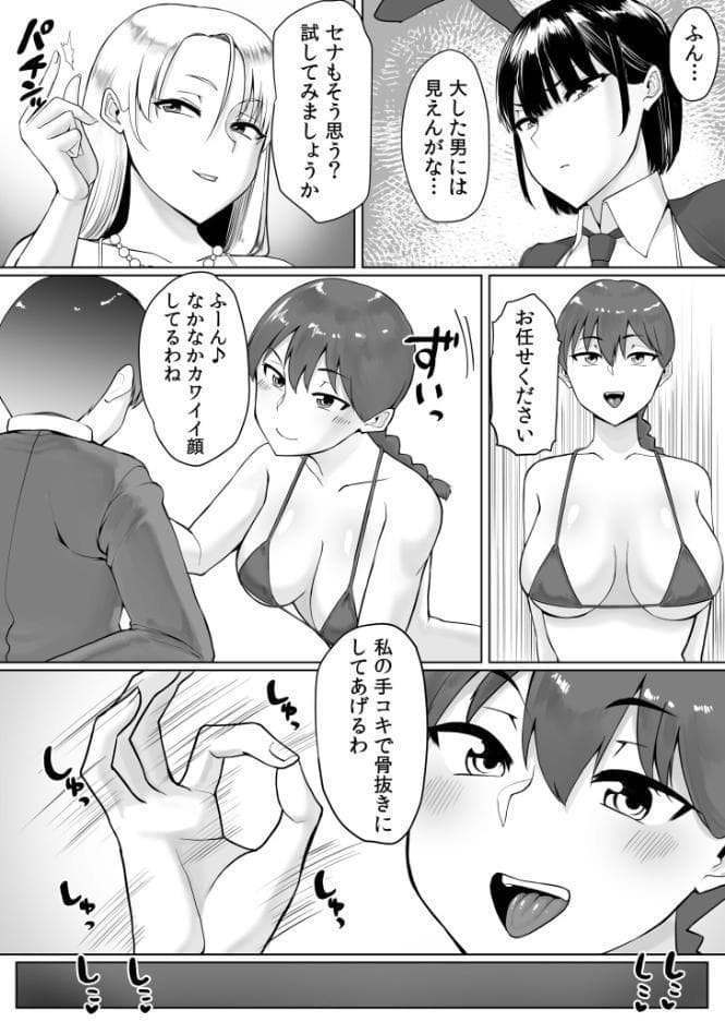 ドスケベ人妻たちが支配する世界で俺だけ無双SEXして逆転ハーレムになりました（2）