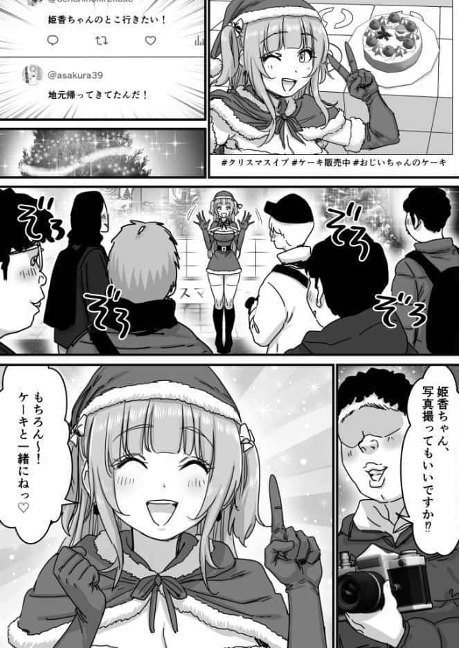 モブ男子達に晒される巨乳アイドルの生おっぱい（20）〜アイドルサンタの性なるプレゼント〜
