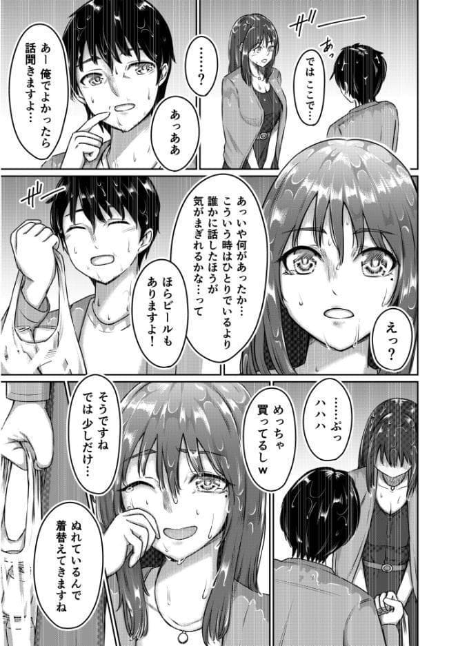 濡心（3）〜売れない作家のぬき処〜