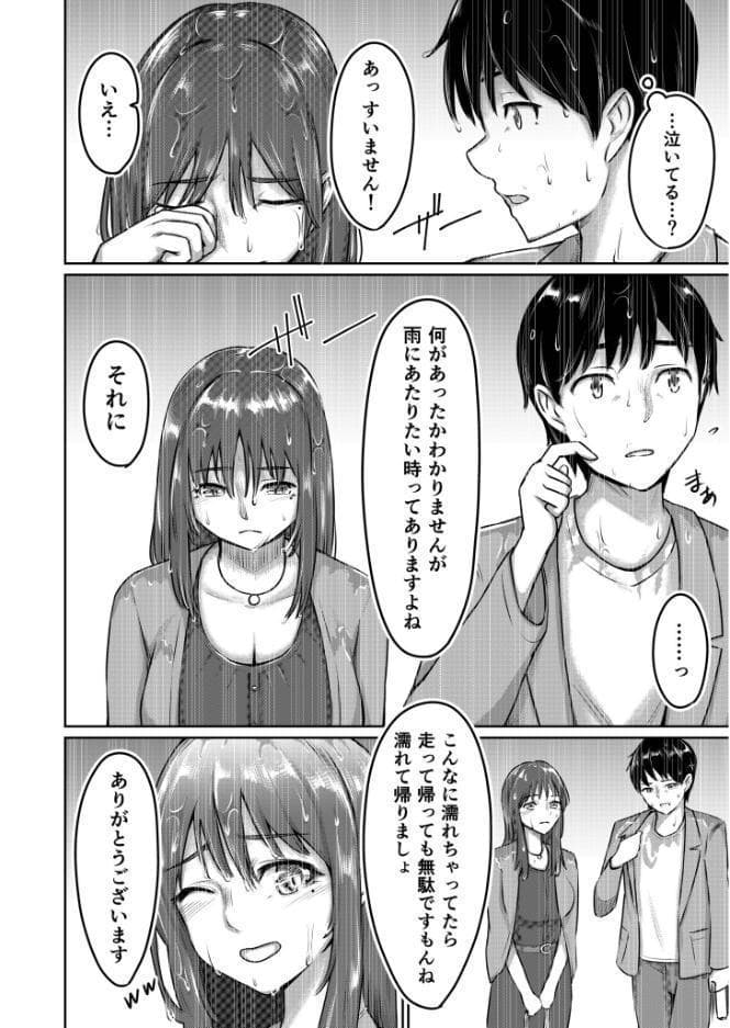 濡心（3）〜売れない作家のぬき処〜