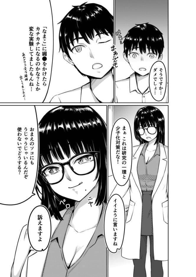 濡心（2）〜五月先生は試験管を勃たせたい〜