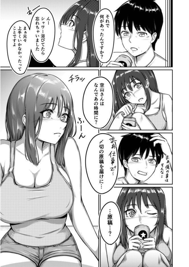 濡心（3）〜売れない作家のぬき処〜