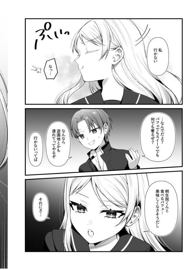 モブ男子達に晒される巨乳アイドルの生おっぱい（19）〜恋するミアちゃんとエッチないたずら〜