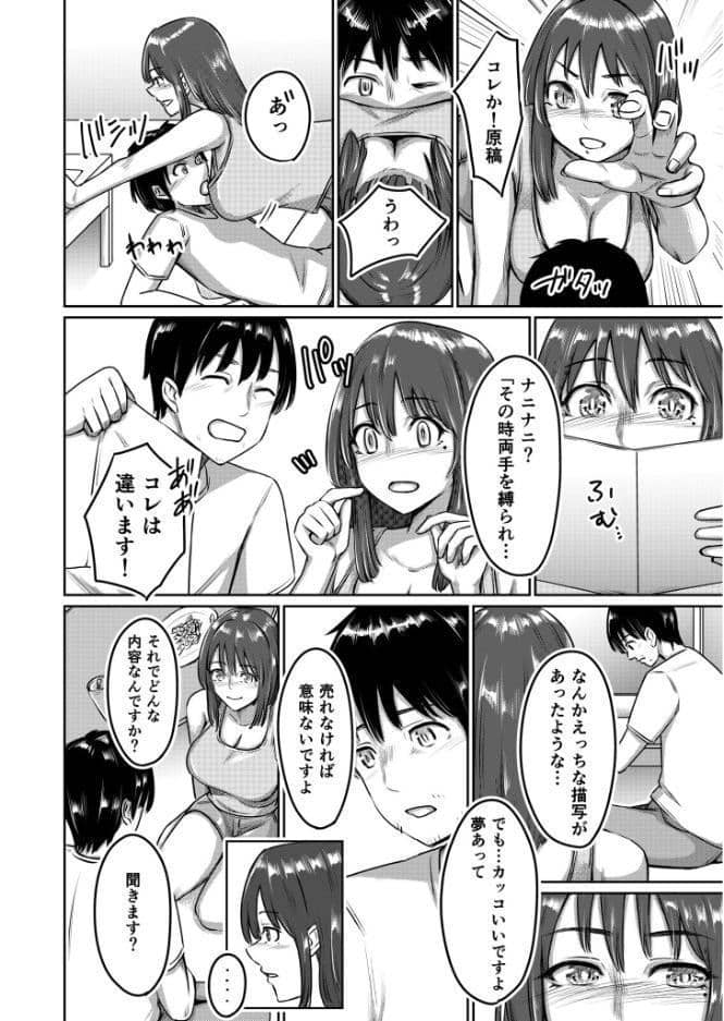 濡心（3）〜売れない作家のぬき処〜