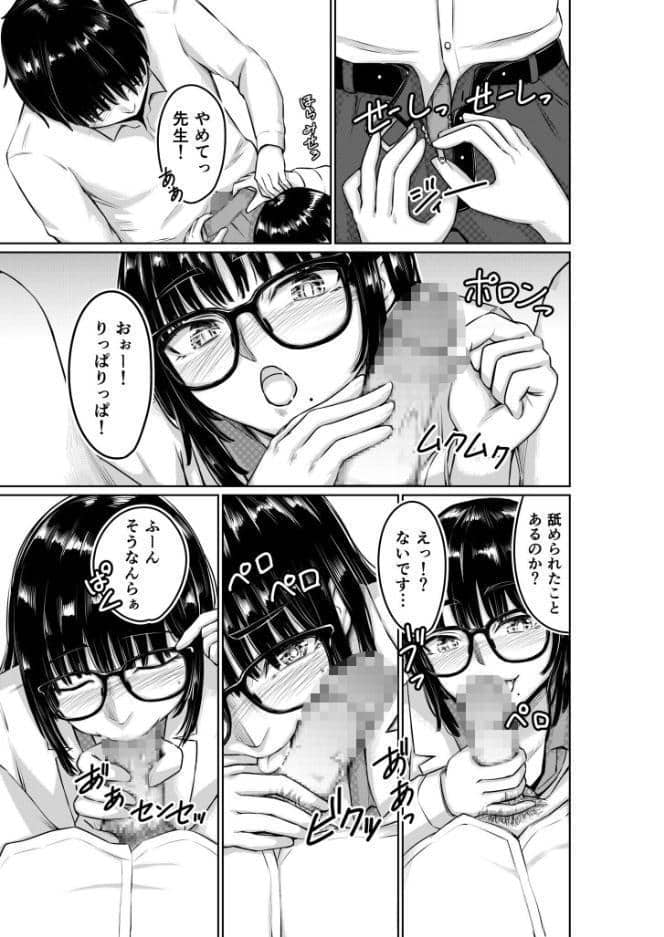 濡心（2）〜五月先生は試験管を勃たせたい〜