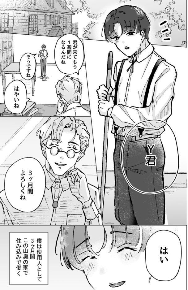 旦那さま 〜ぜんぶ初めての僕がご主人様に尿道開発して頂く編〜 R18版