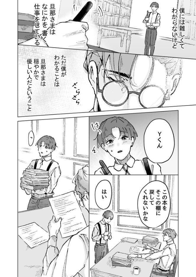 旦那さま 〜ぜんぶ初めての僕がご主人様に尿道開発して頂く編〜 R18版